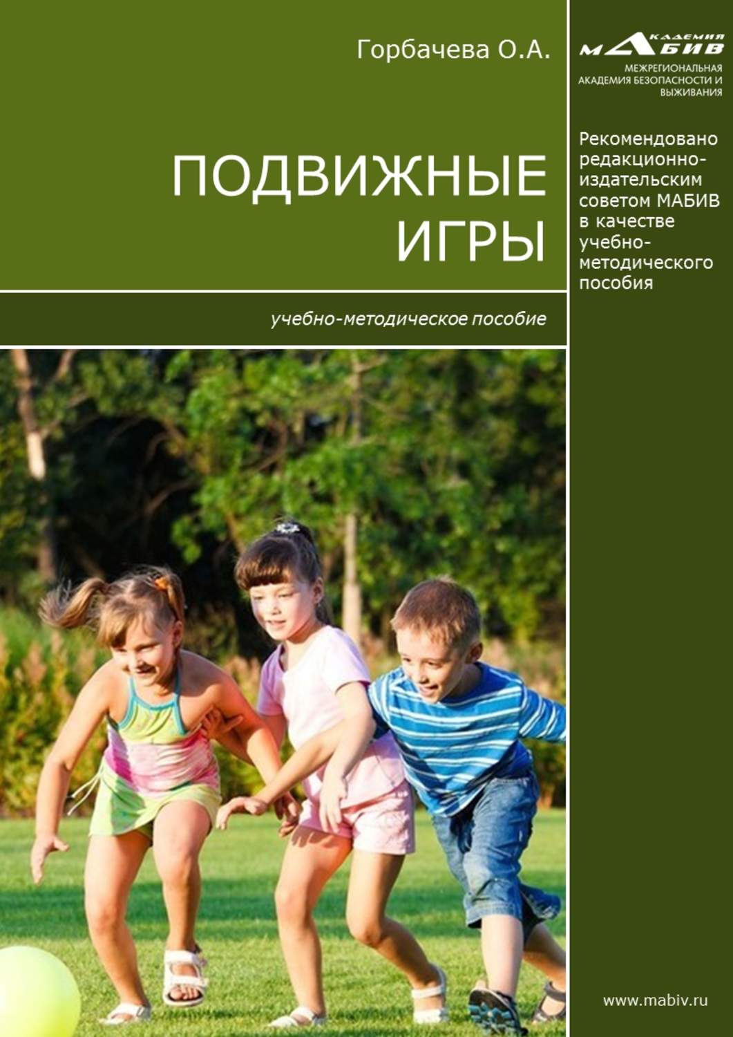 Обложка книги «Подвижные игры»