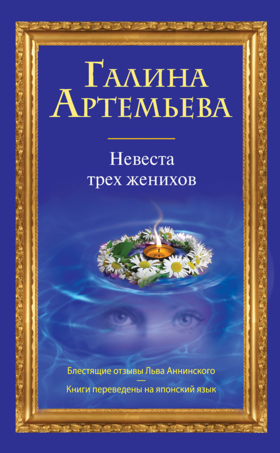 Обложка книги «Невеста трех женихов»