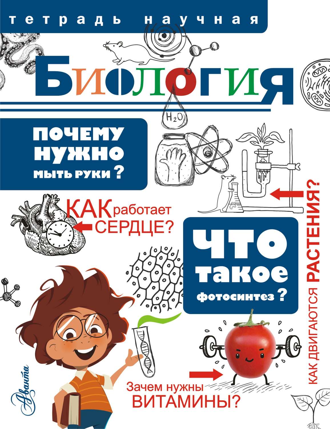 Обложка книги «Биология»