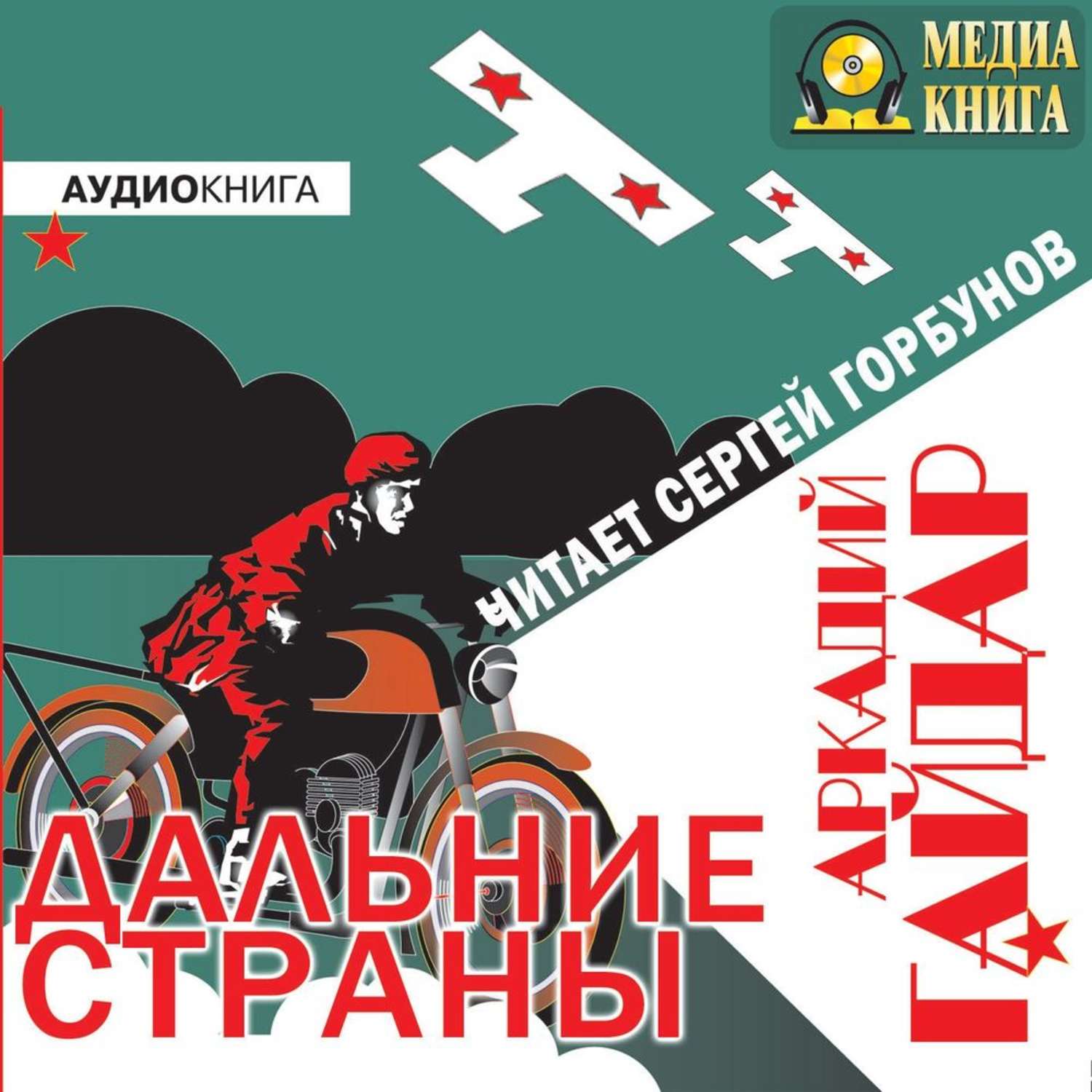Обложка книги «Дальние страны»
