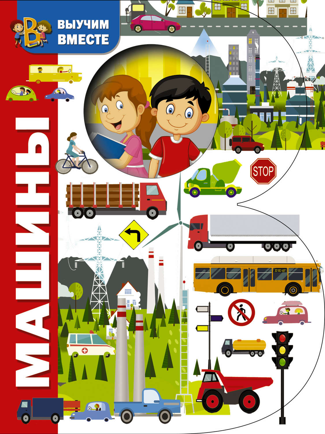 Обложка книги «Машины»