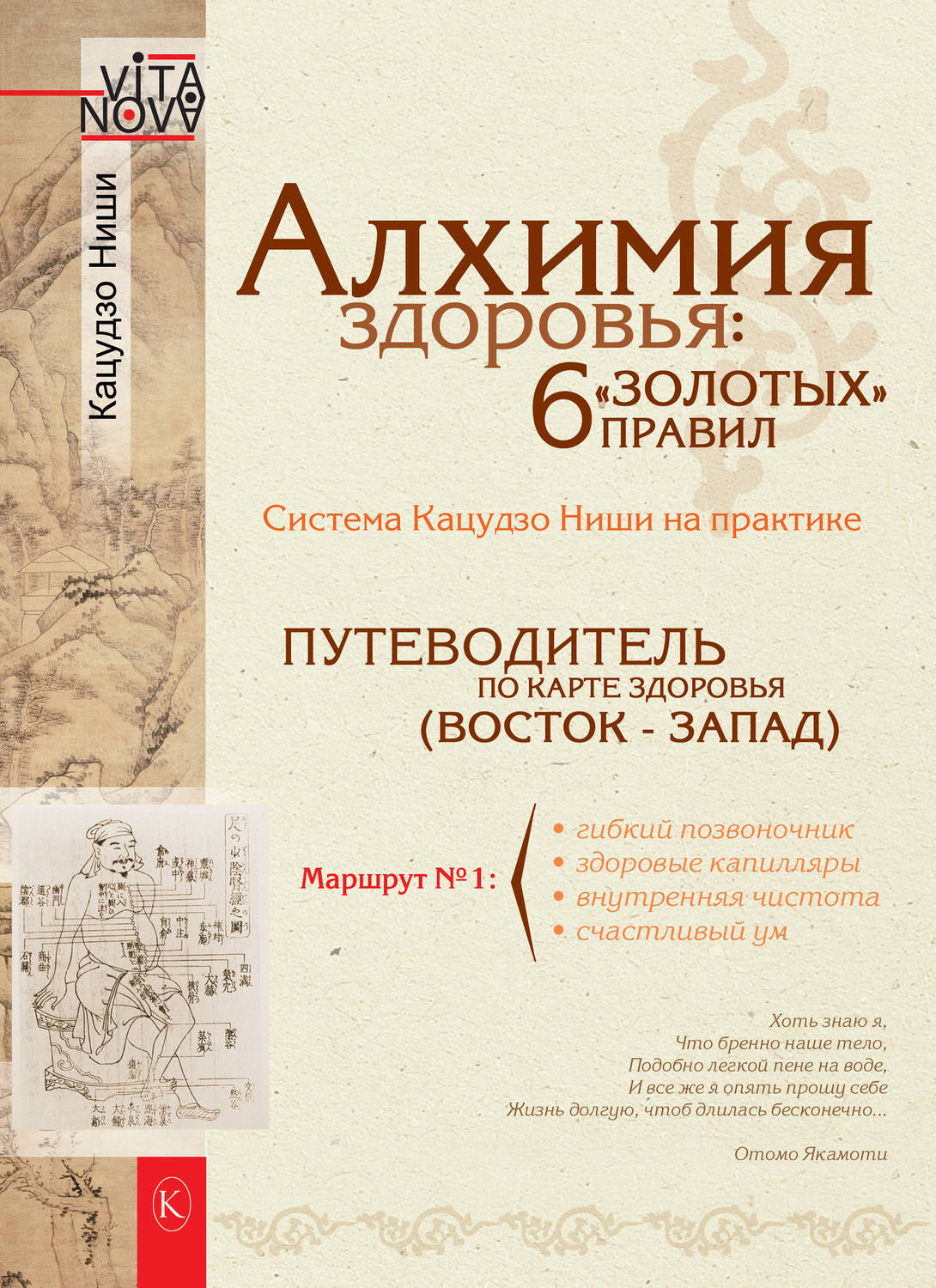 Обложка книги «Алхимия здоровья: 6 «золотых» правил»
