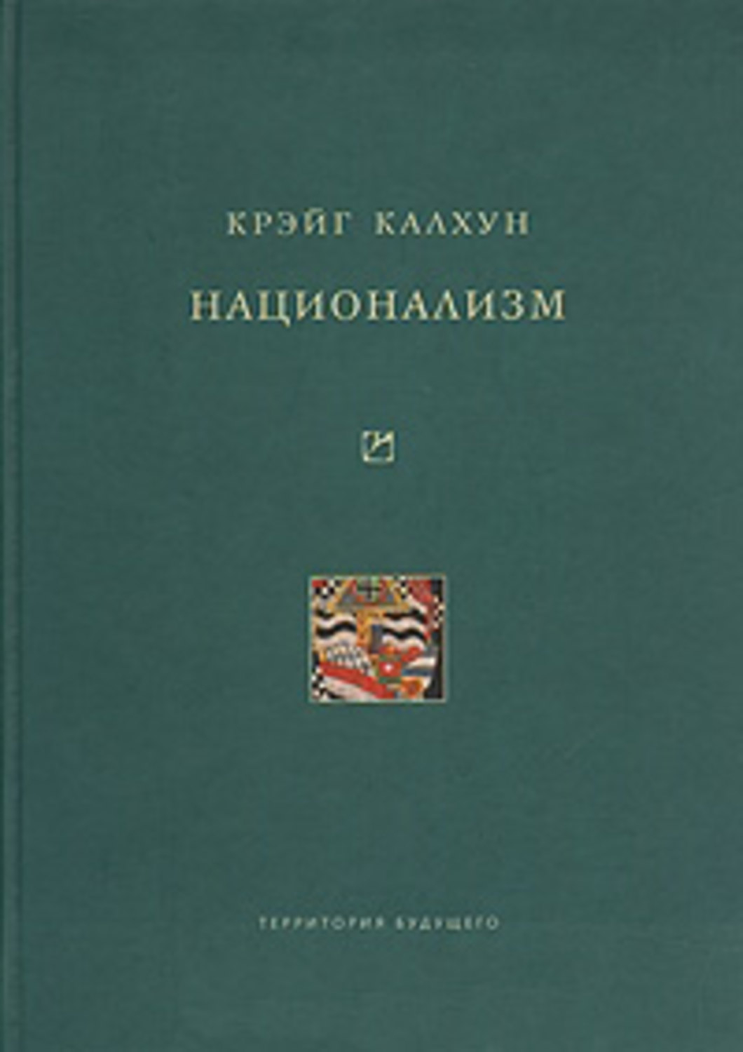 Обложка книги «Национализм»
