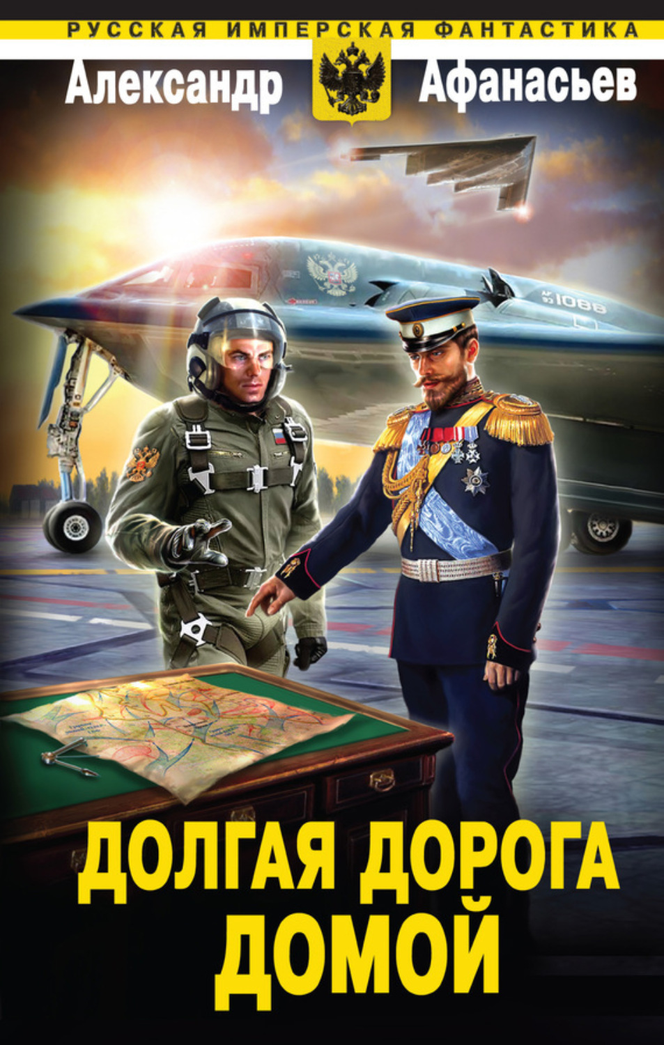 Обложка книги «Долгая дорога домой»