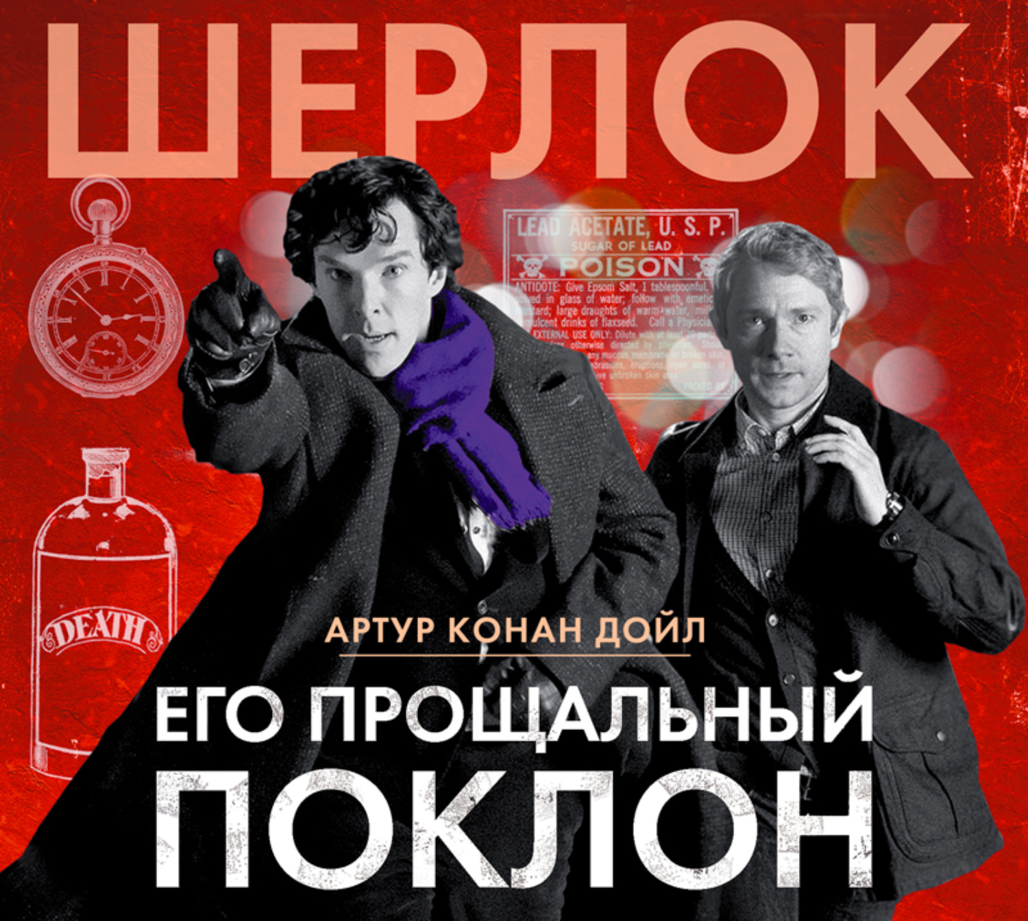 Обложка книги «Его прощальный поклон»