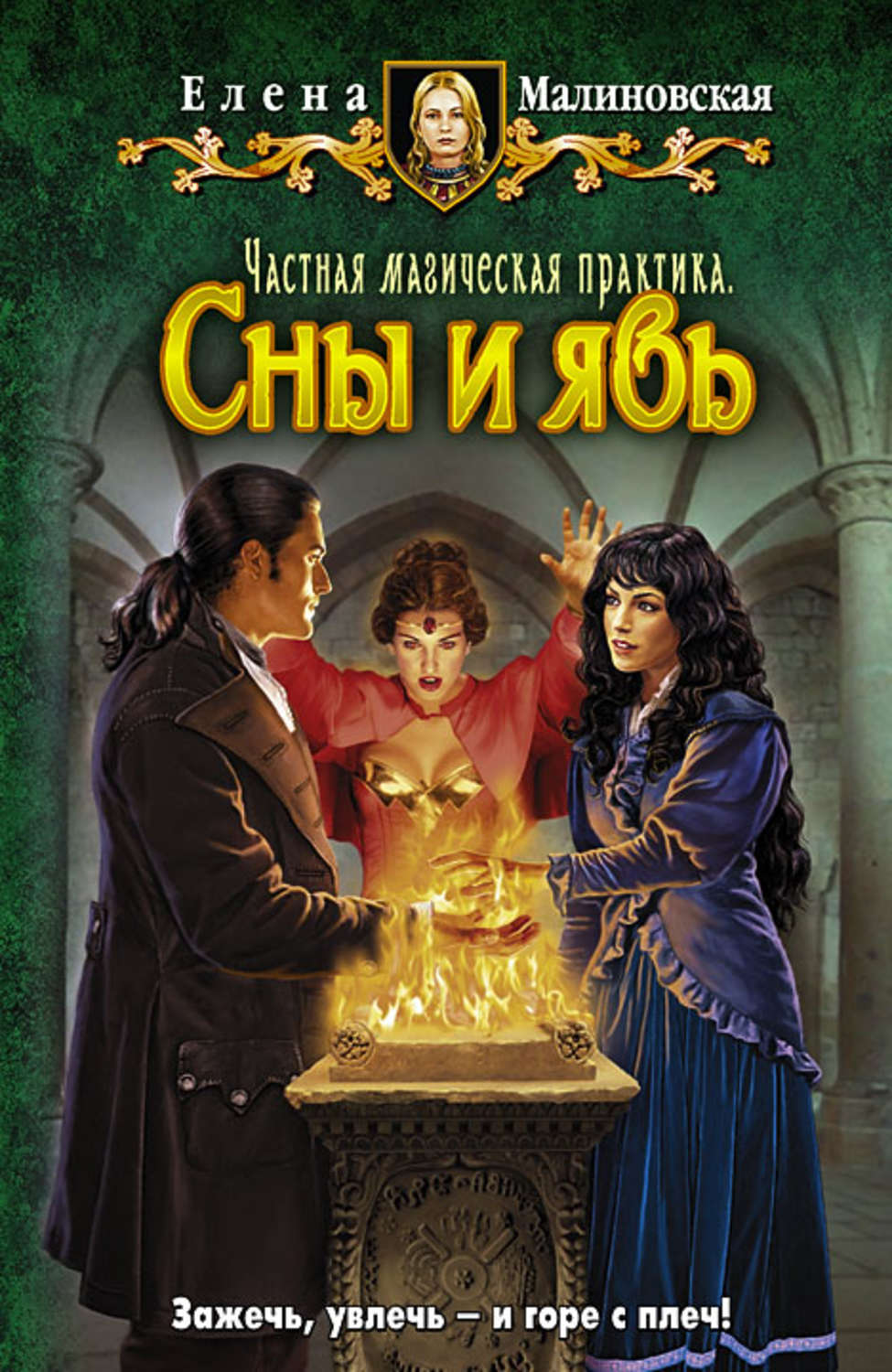 Обложка книги «Сны и явь»