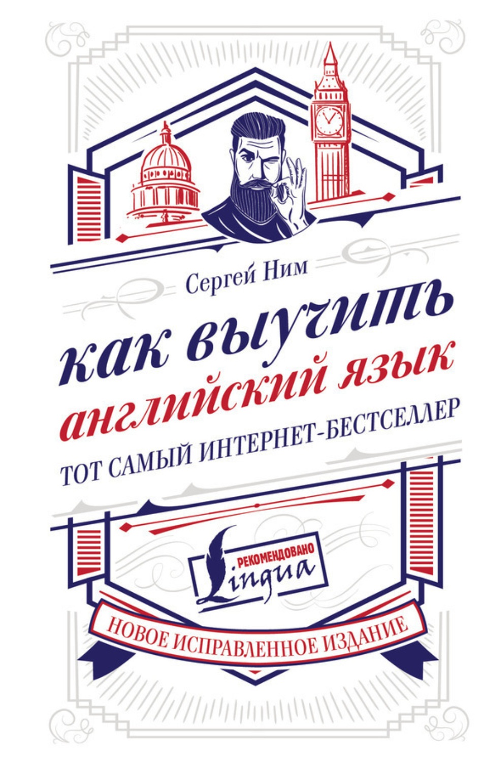 Обложка книги «Как выучить английский язык»
