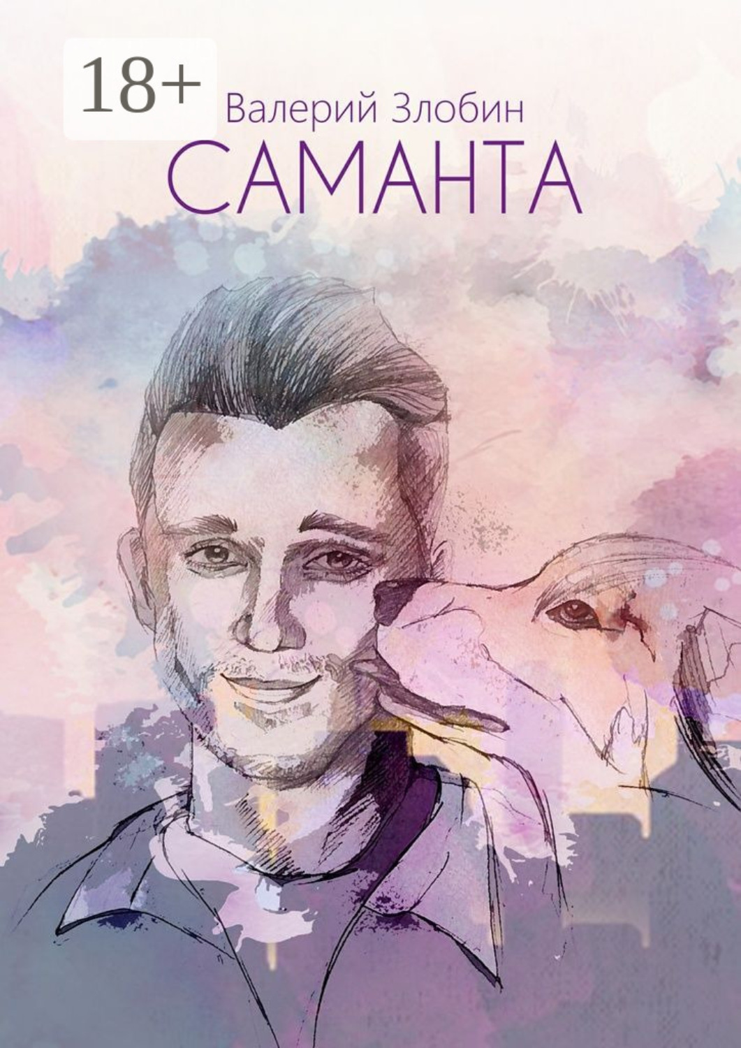 Обложка книги «Саманта»