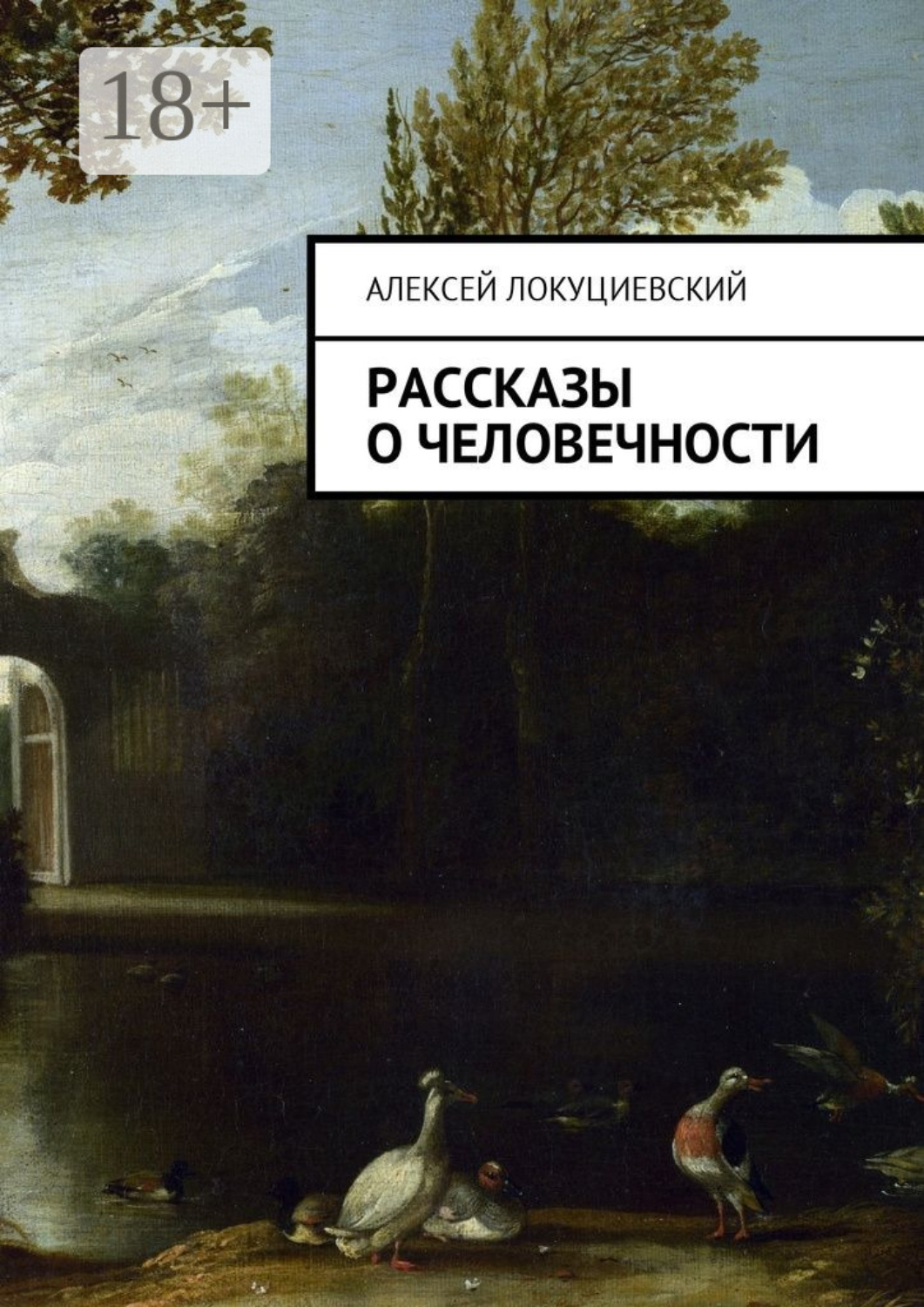 Обложка книги «Рассказы о человечности»