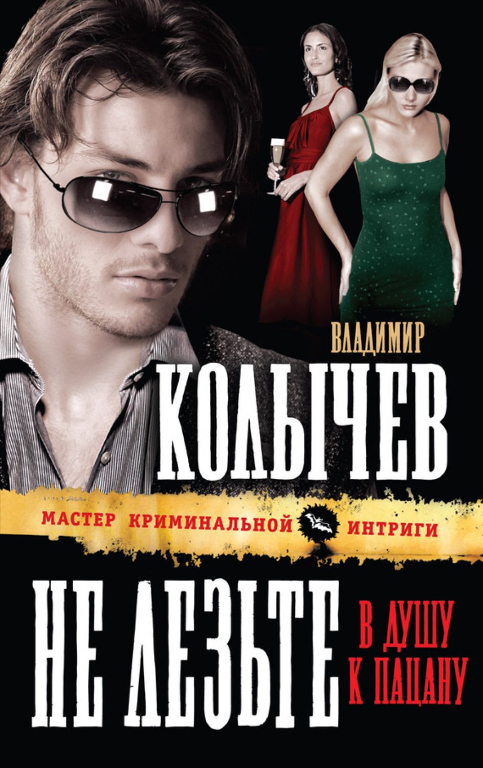 Обложка книги «Не лезьте в душу к пацану»