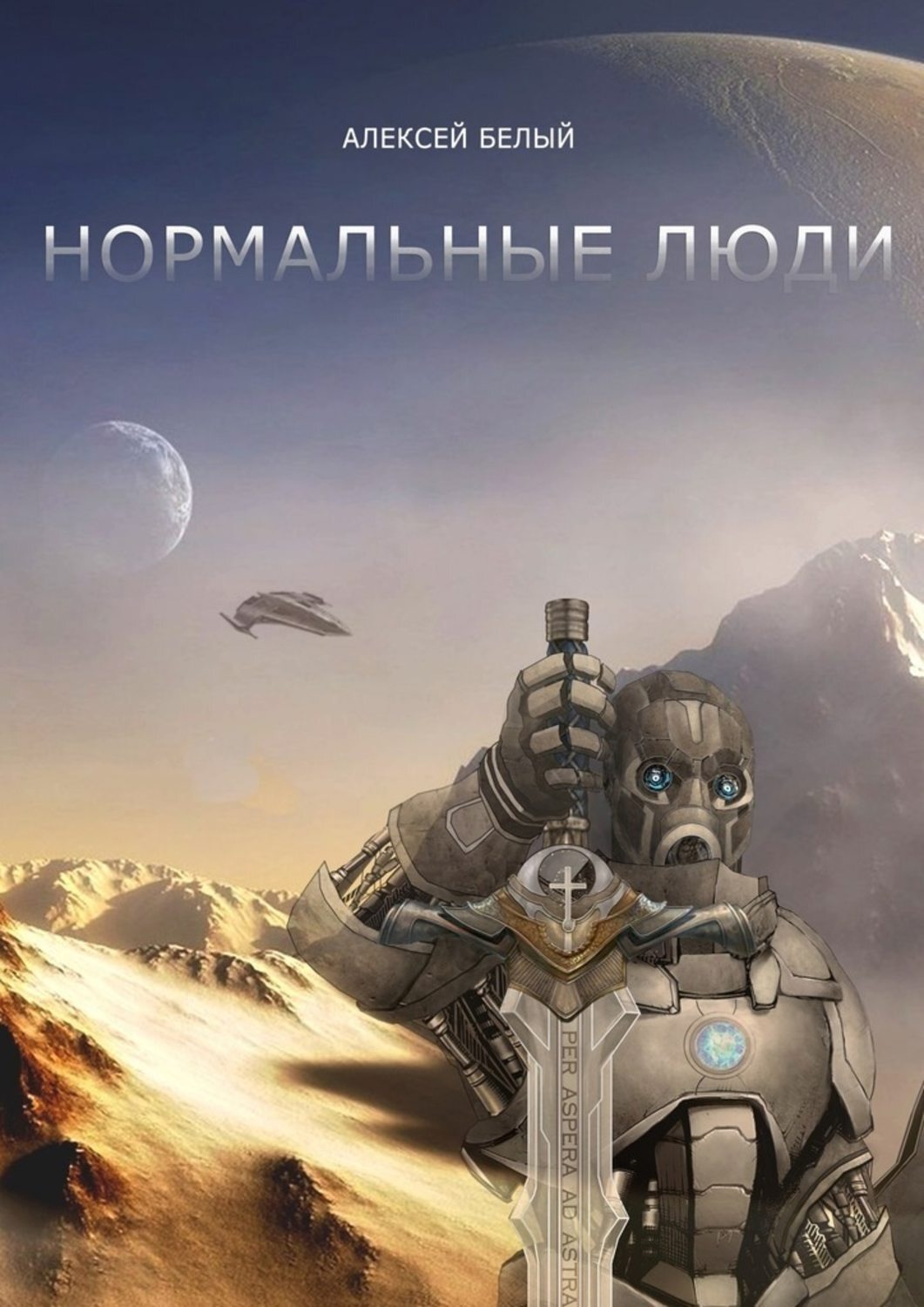 Обложка книги «Нормальные люди»