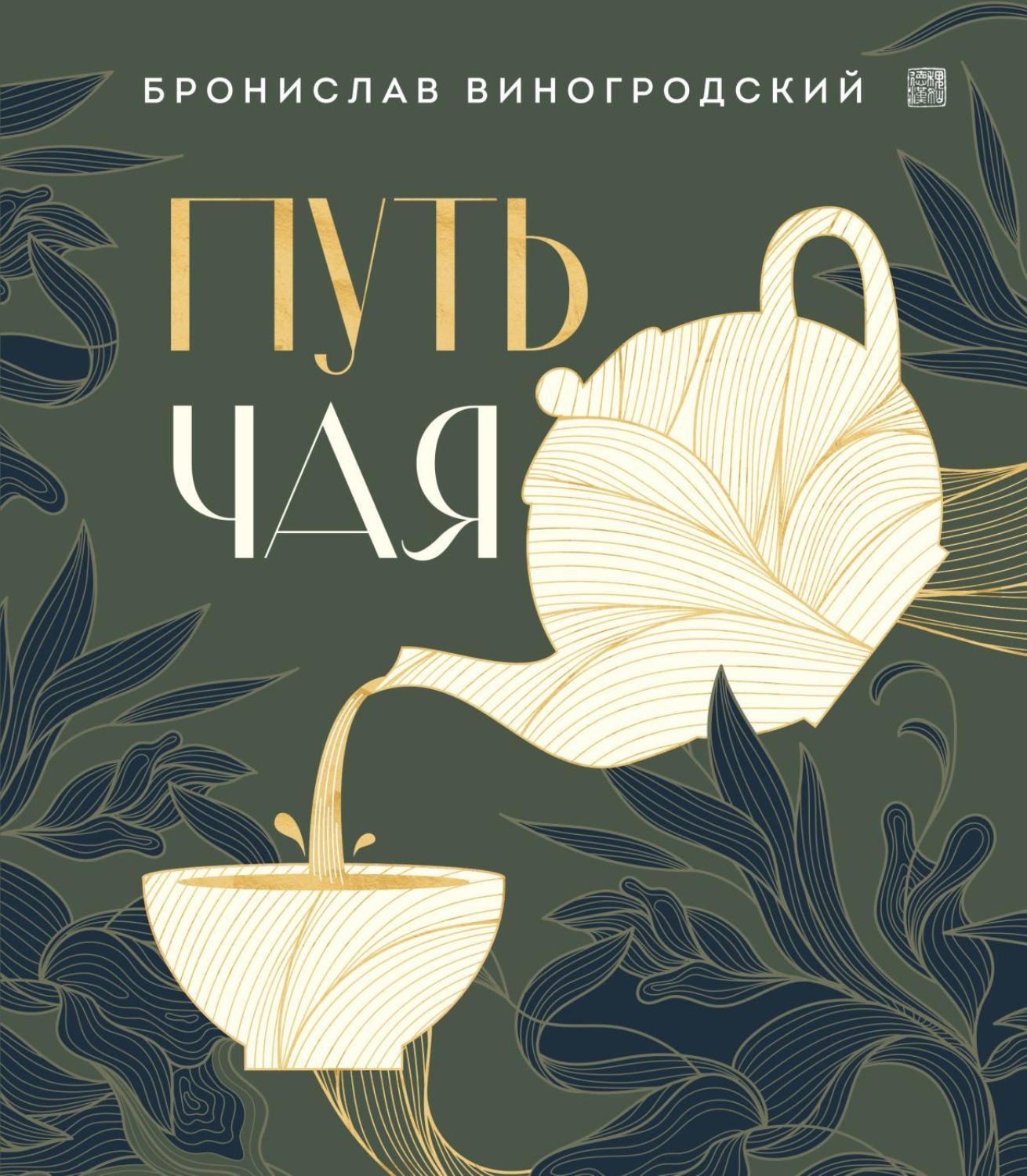 Обложка книги «Путь Чая»