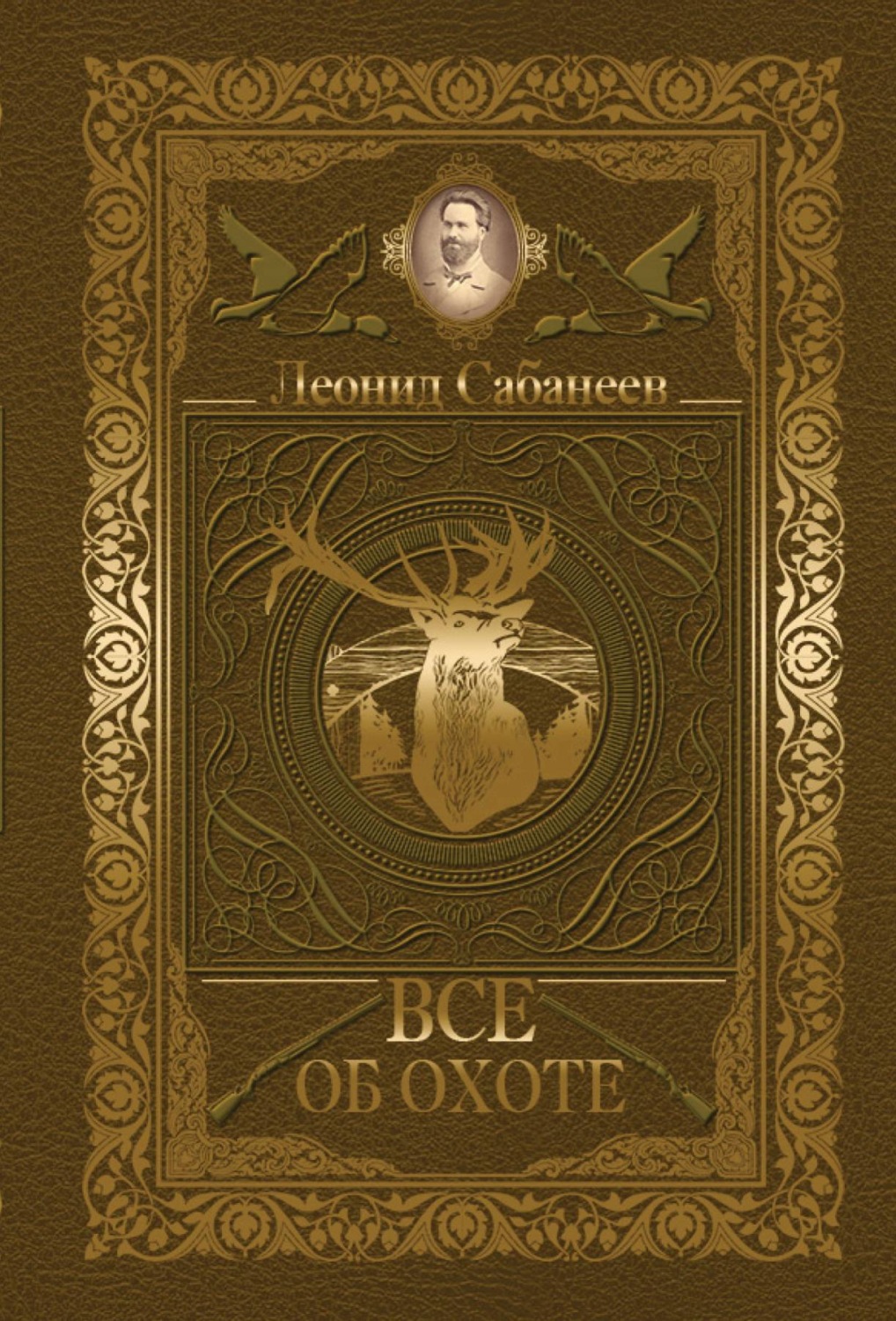 Обложка книги «Все об охоте (сборник)»