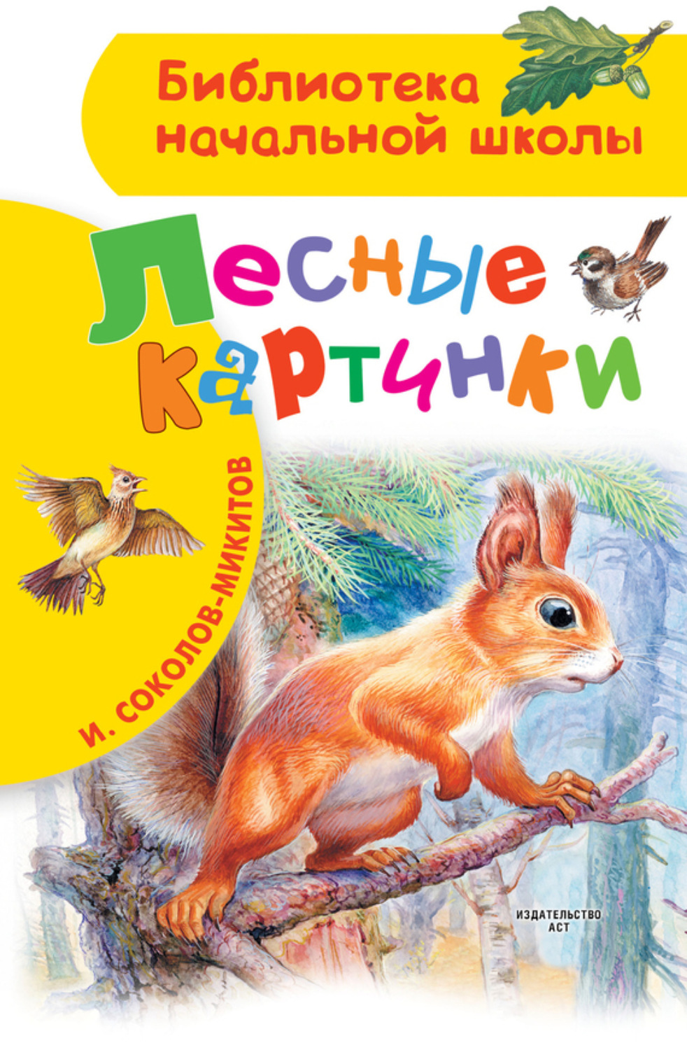Обложка книги «Лесные картинки»