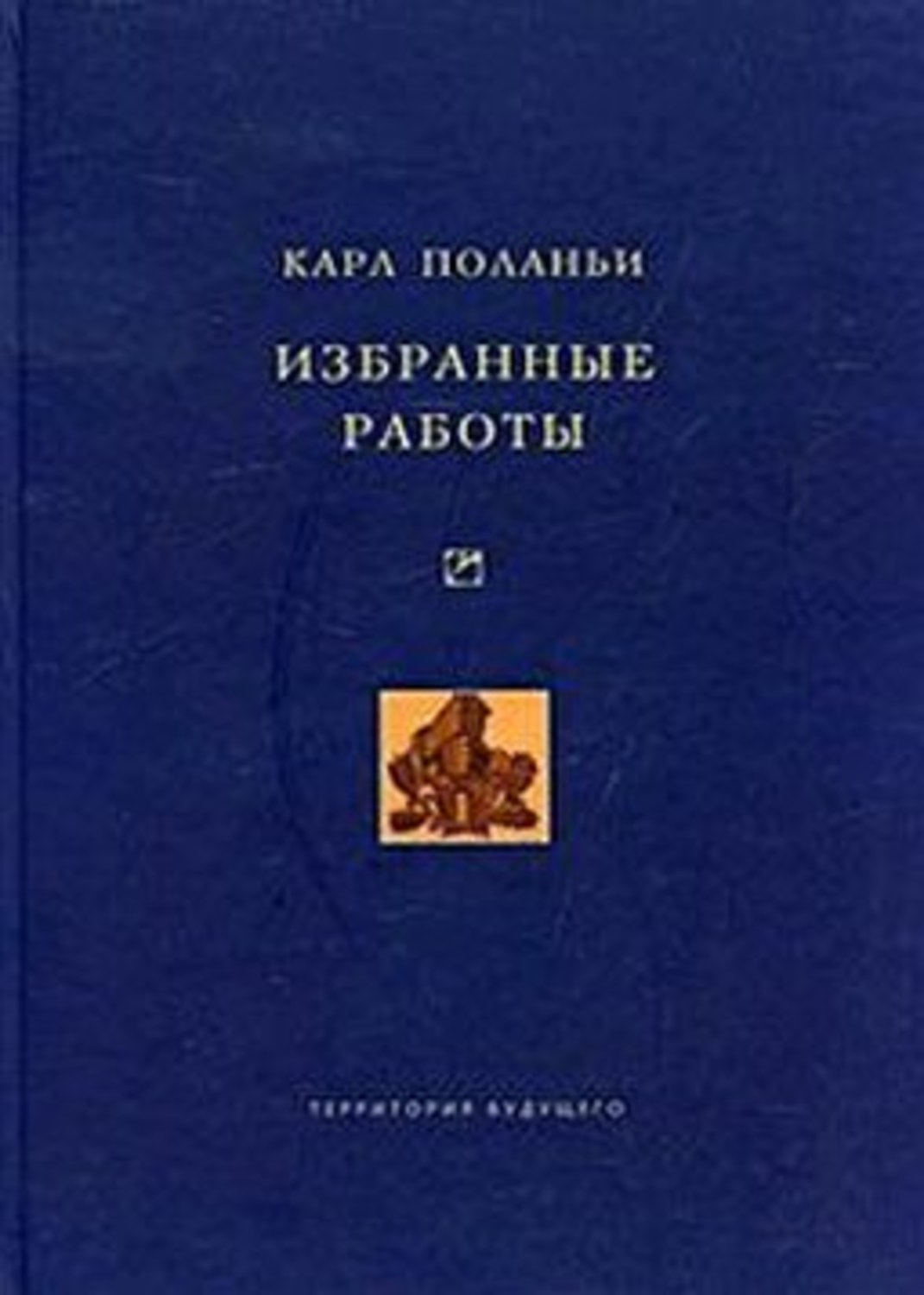 Обложка книги «Избранные работы»