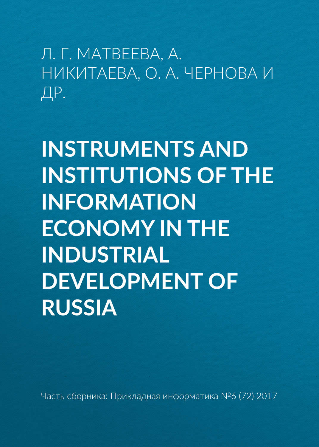Обложка книги «Instruments and institutions of the information economy in the industrial development of Russia»