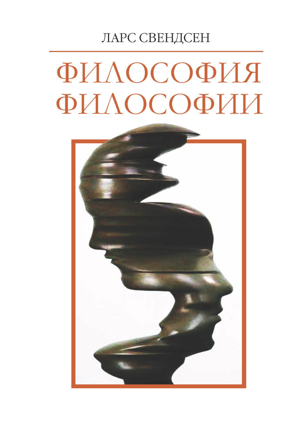 Обложка книги «Философия философии»