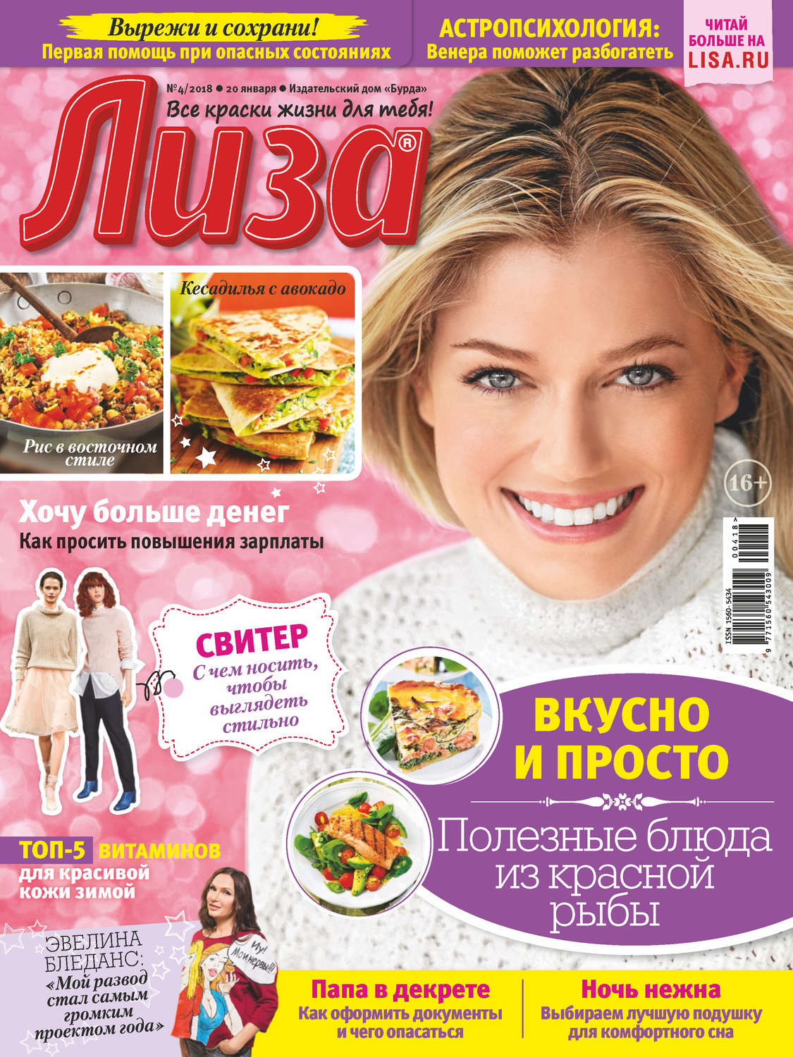 Обложка книги «Журнал «Лиза» №04/2018»