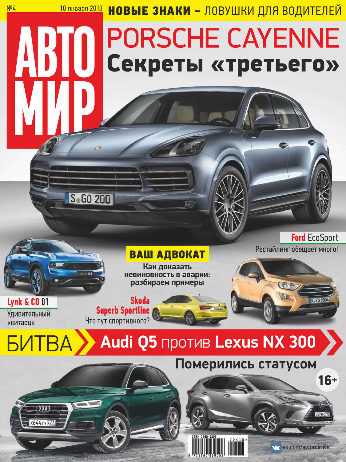 Обложка книги «АвтоМир №04/2018»
