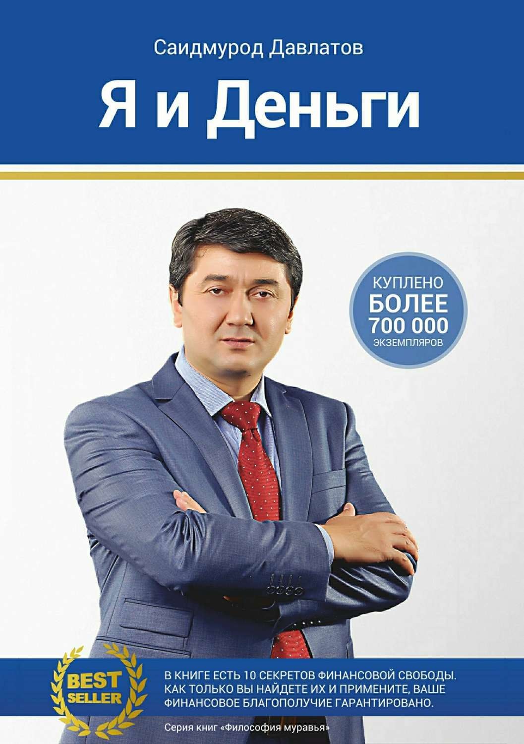 Обложка книги «Я и деньги. Психология богатства»