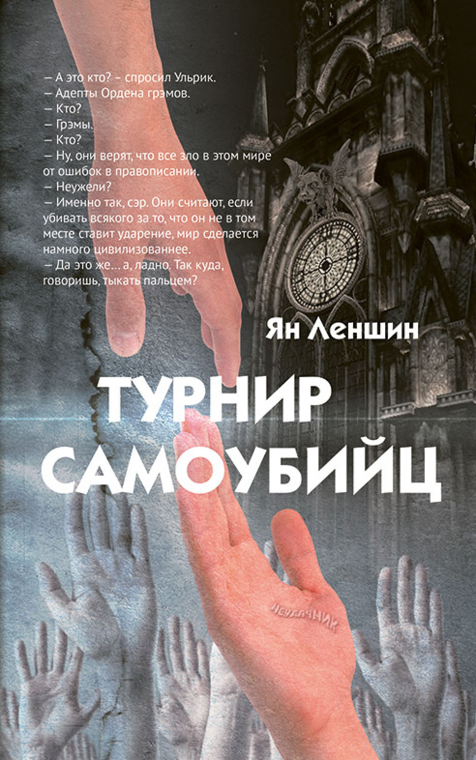 Обложка книги «Турнир самоубийц»