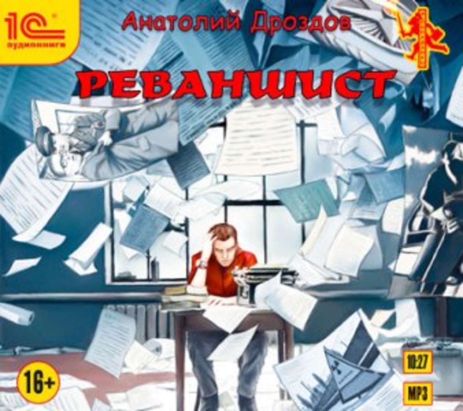 Обложка книги «Реваншист»