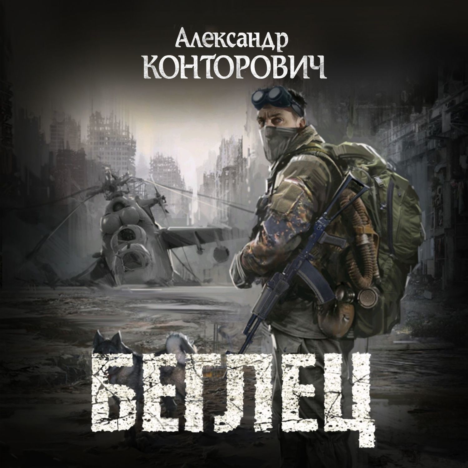 Обложка книги «Беглец»
