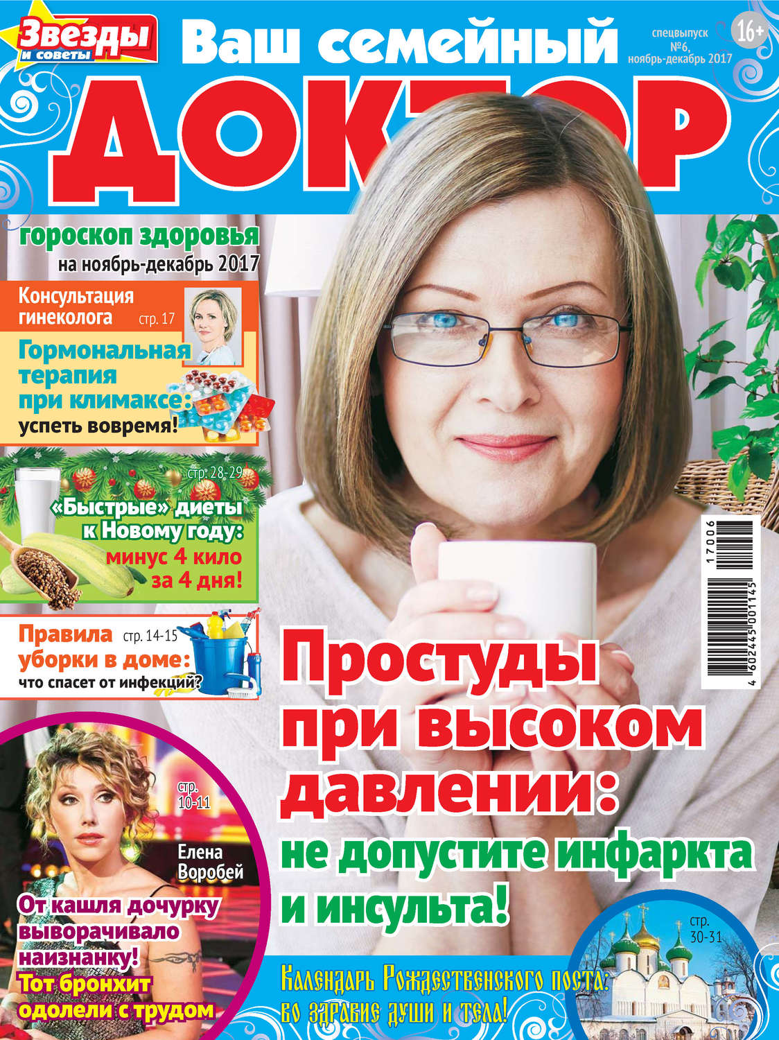Обложка книги «Ваш семейный доктор №06/2017»