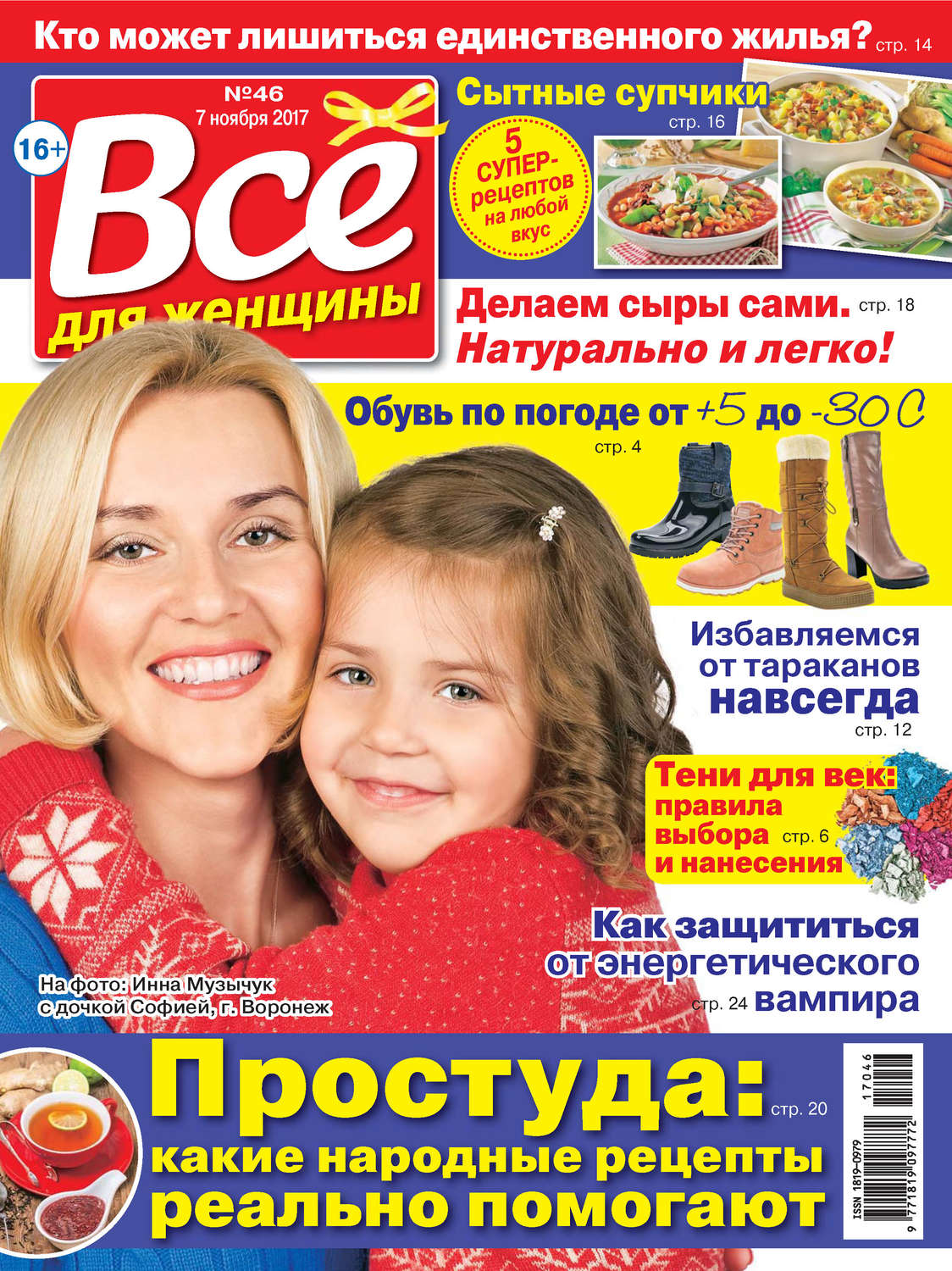 Обложка книги «Всё для женщины №46/2017»