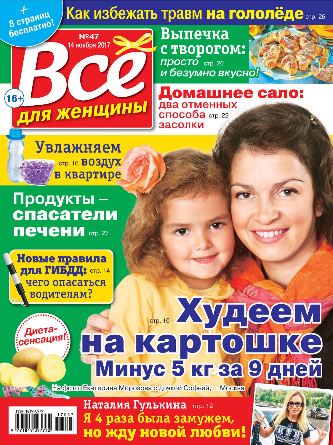 Обложка книги «Всё для женщины №47/2017»
