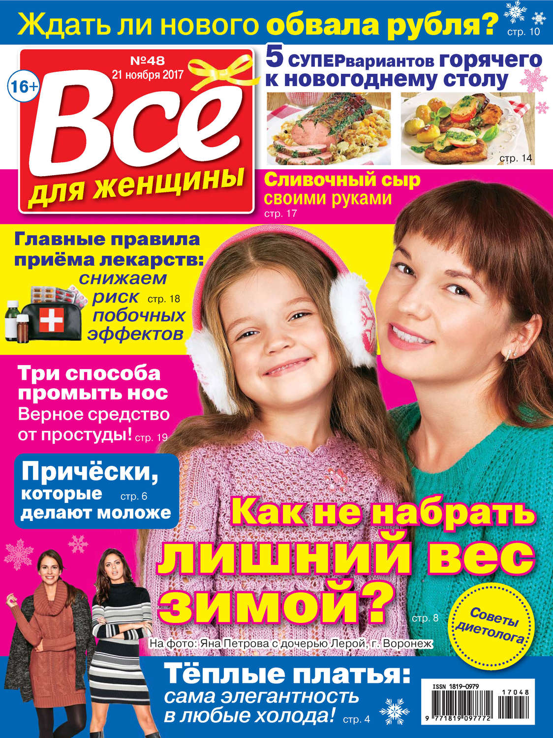 Обложка книги «Всё для женщины №48/2017»