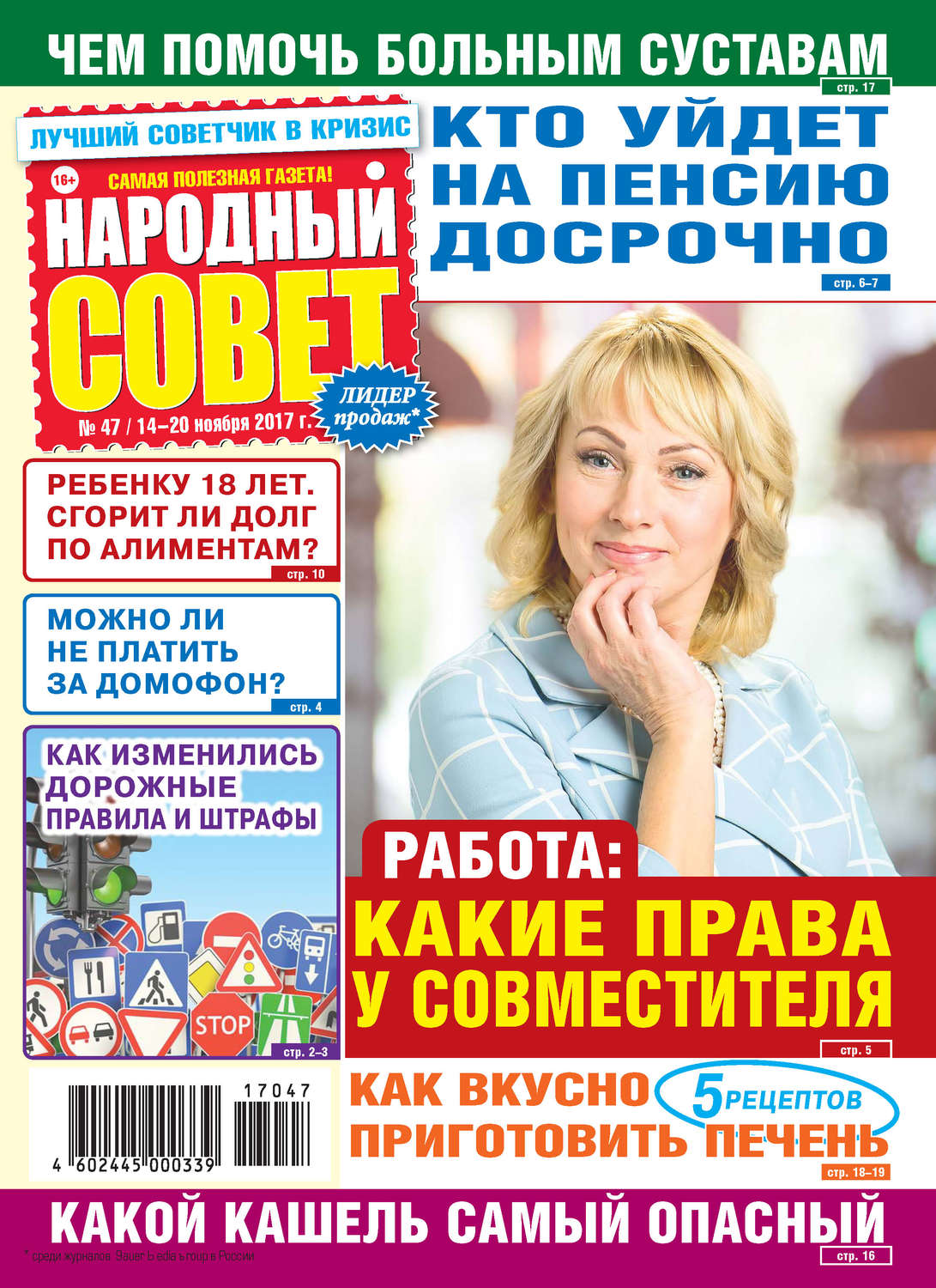 Обложка книги «Народный совет №47/2017»