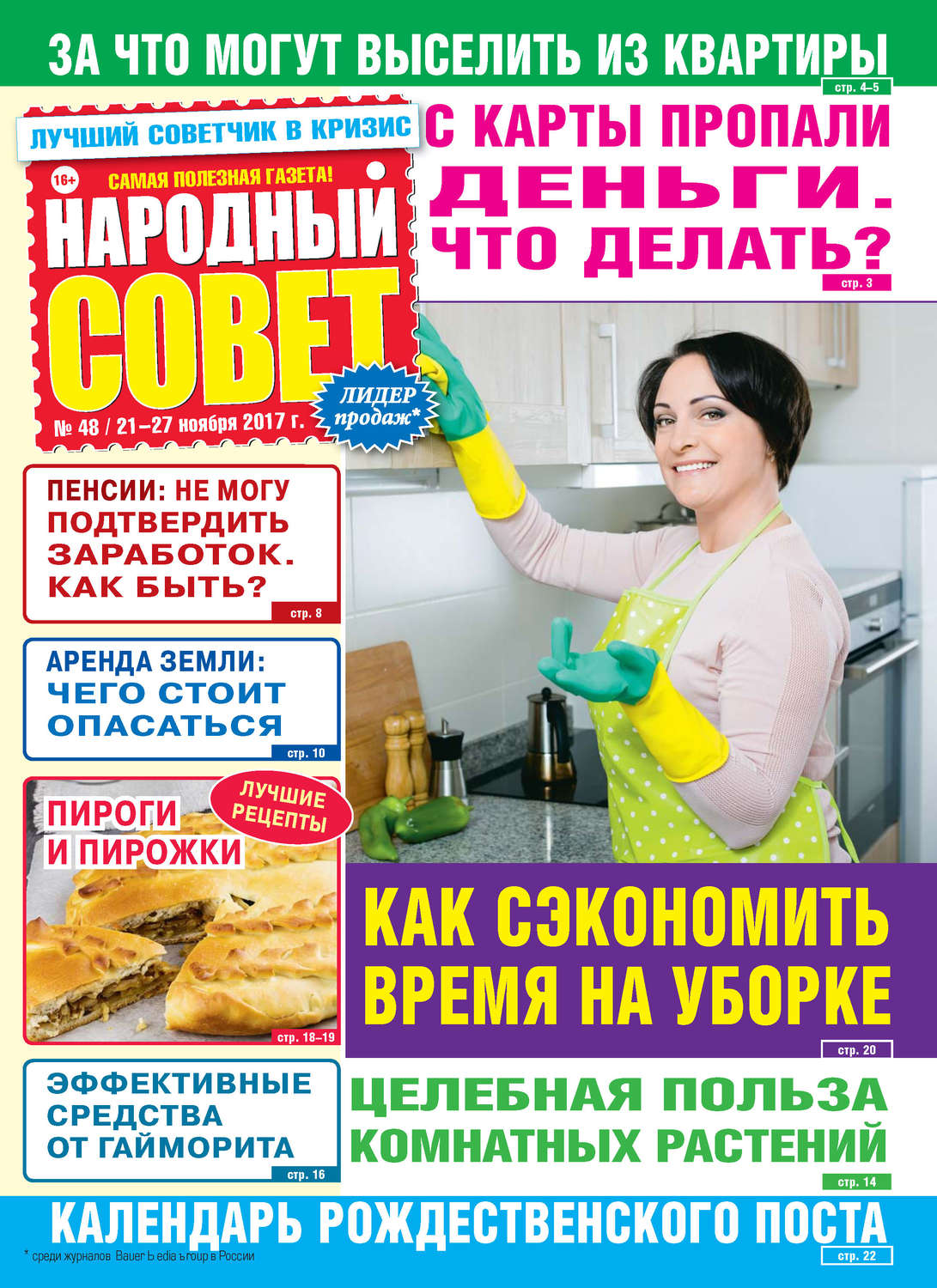 Обложка книги «Народный совет №48/2017»