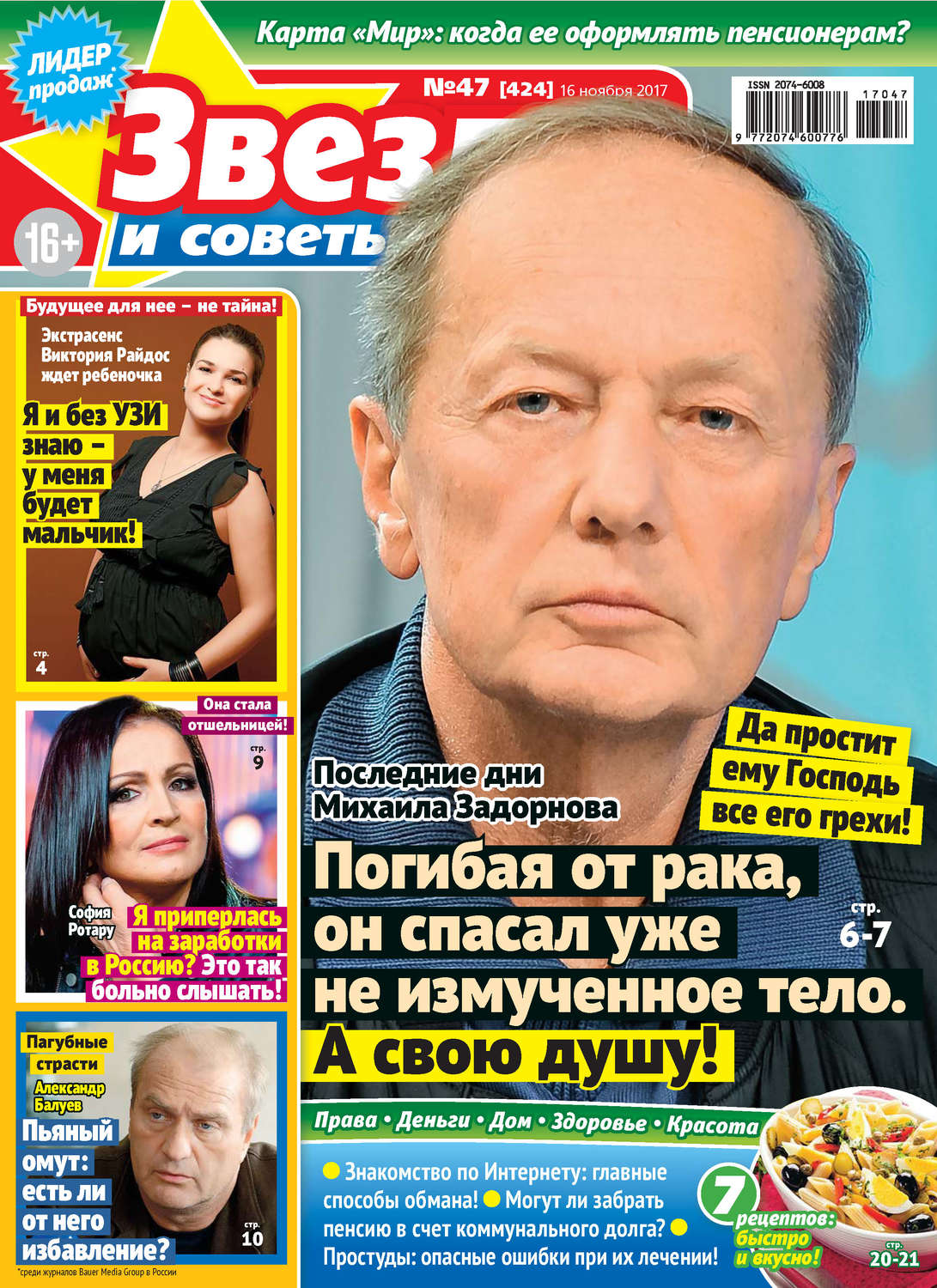Обложка книги «Звезды и советы №47/2017»