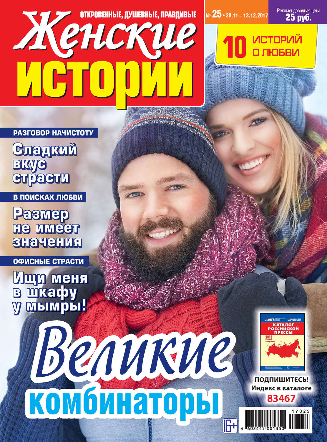 Обложка книги «Женские истории №25/2017»