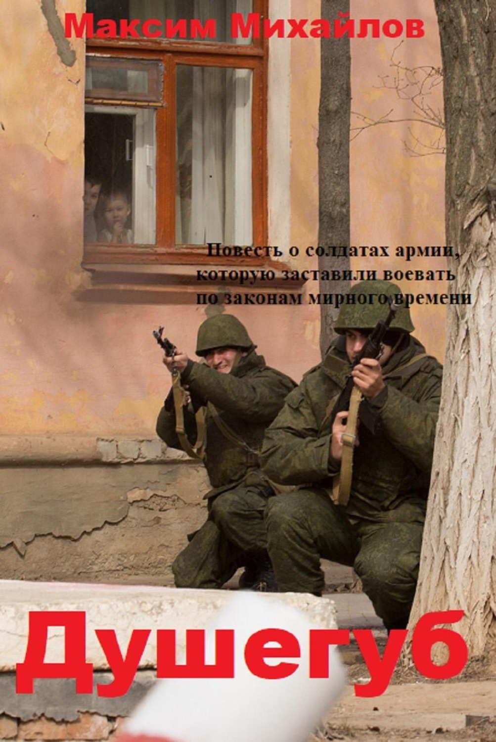 Обложка книги «Душегуб»