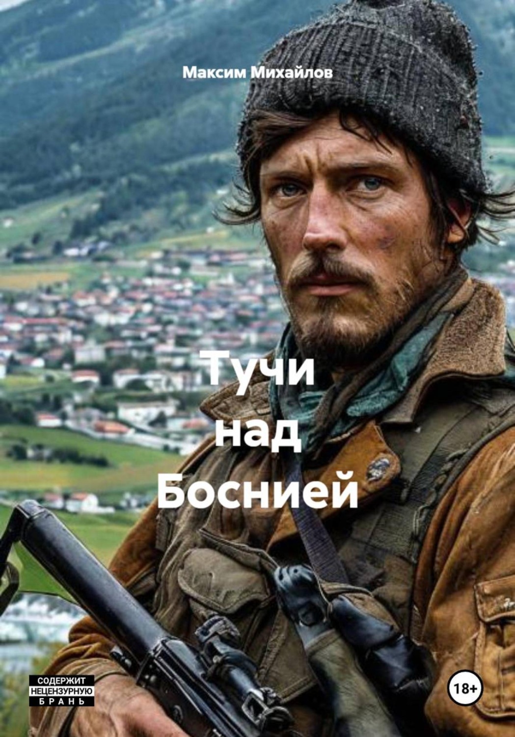 Обложка книги «Тучи над Боснией»