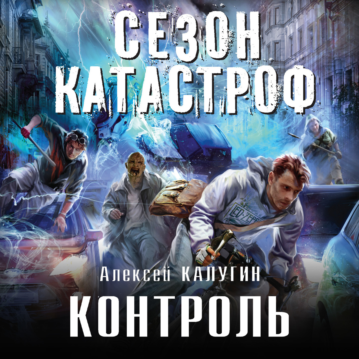 Обложка книги «Контроль»