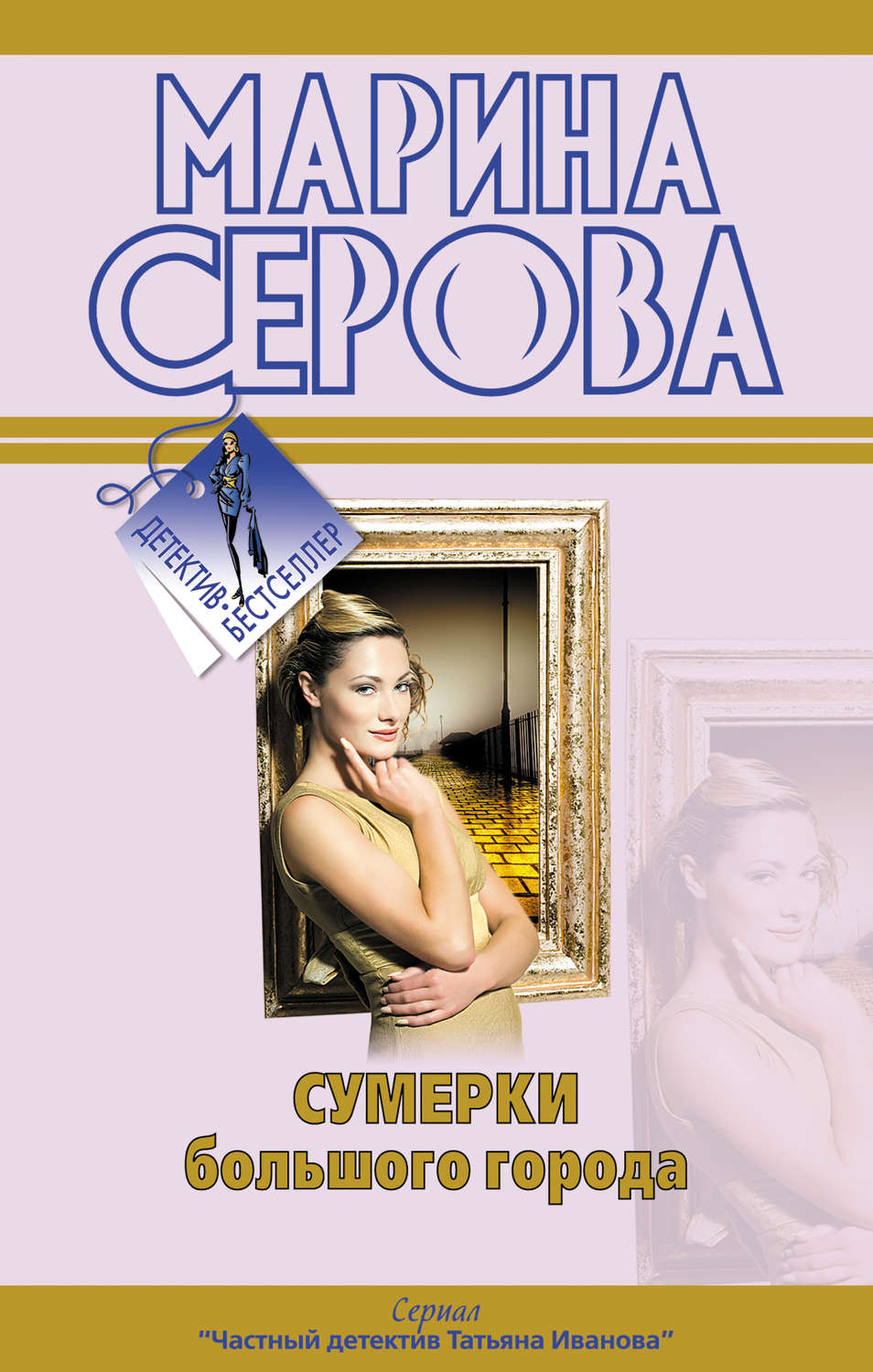 Обложка книги «Сумерки большого города»