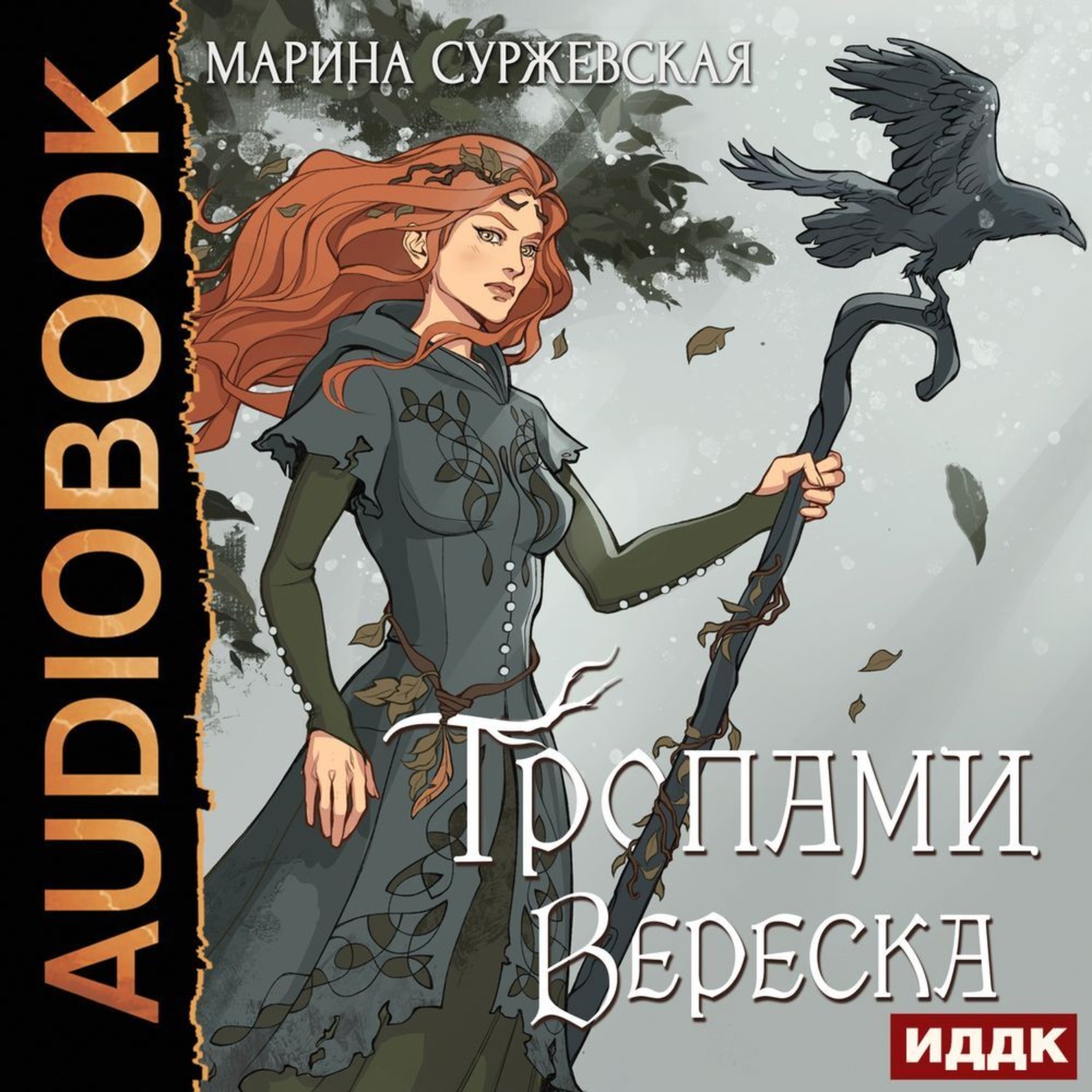 Обложка книги «Тропами вереска»
