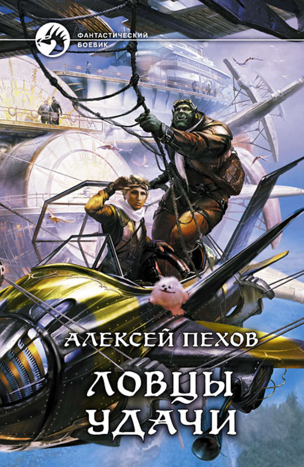 Обложка книги «Ловцы удачи»