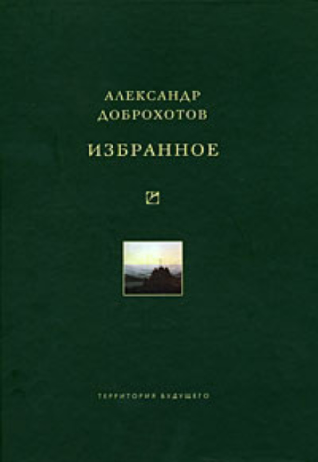 Обложка книги «Избранное»