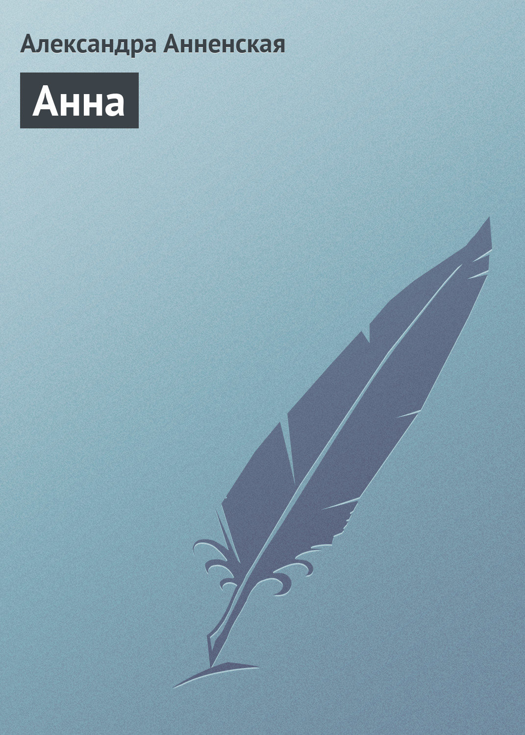 Обложка книги «Анна»