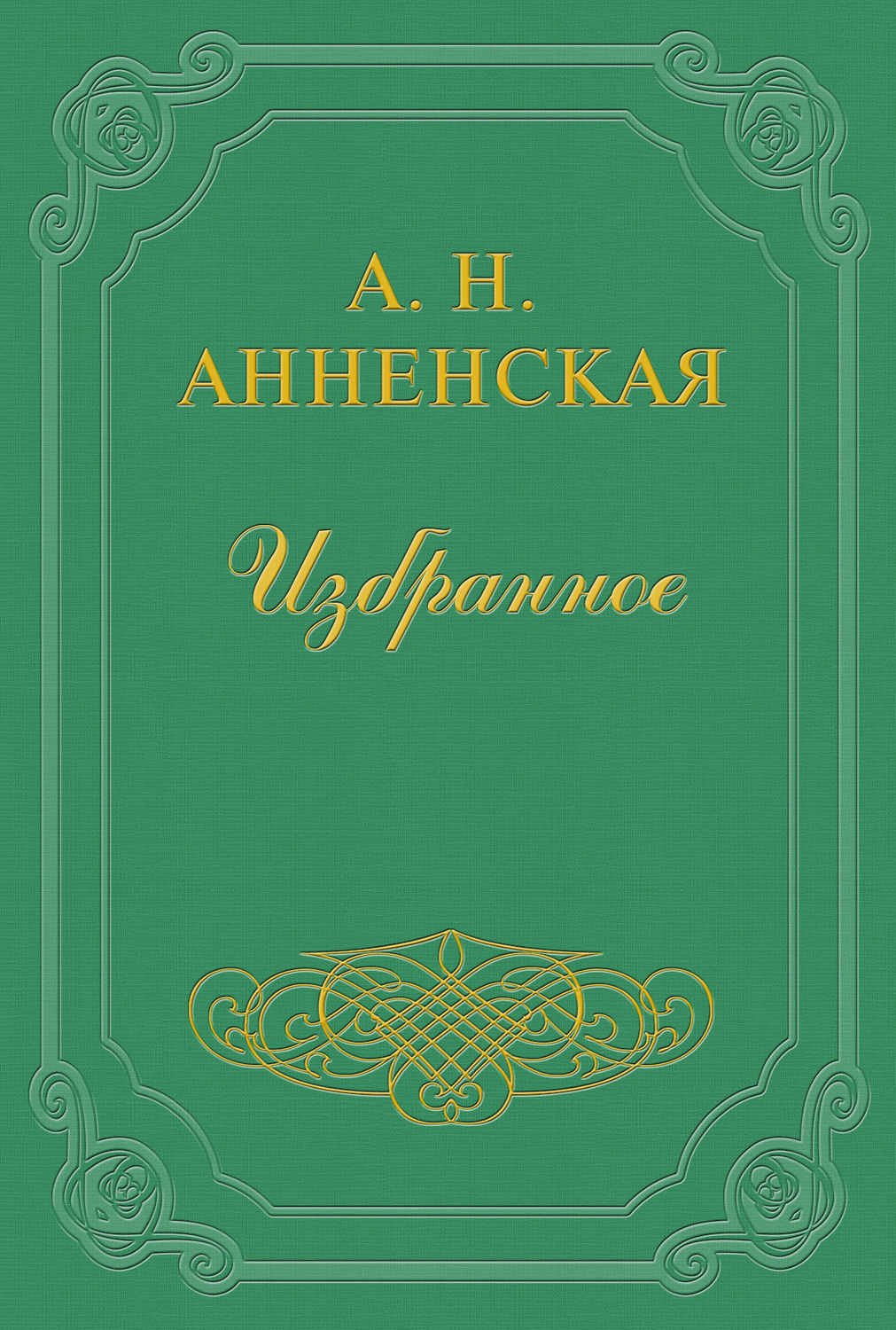 Обложка книги «Брат и сестра»