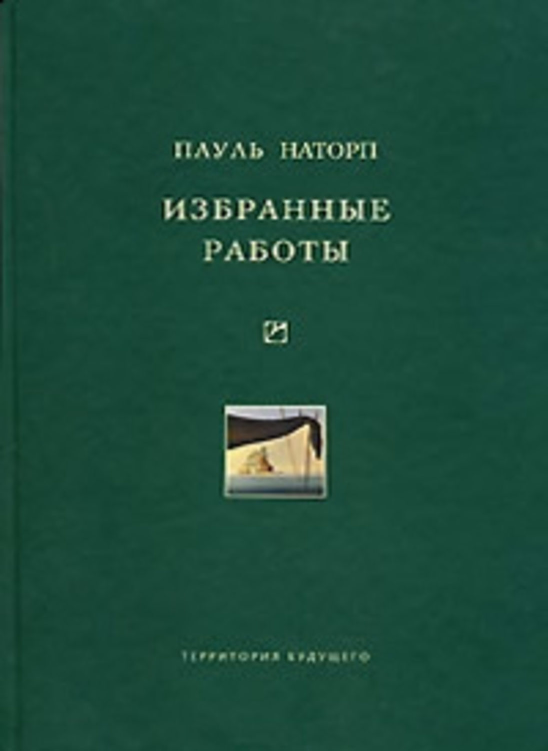 Обложка книги «Избранные работы»