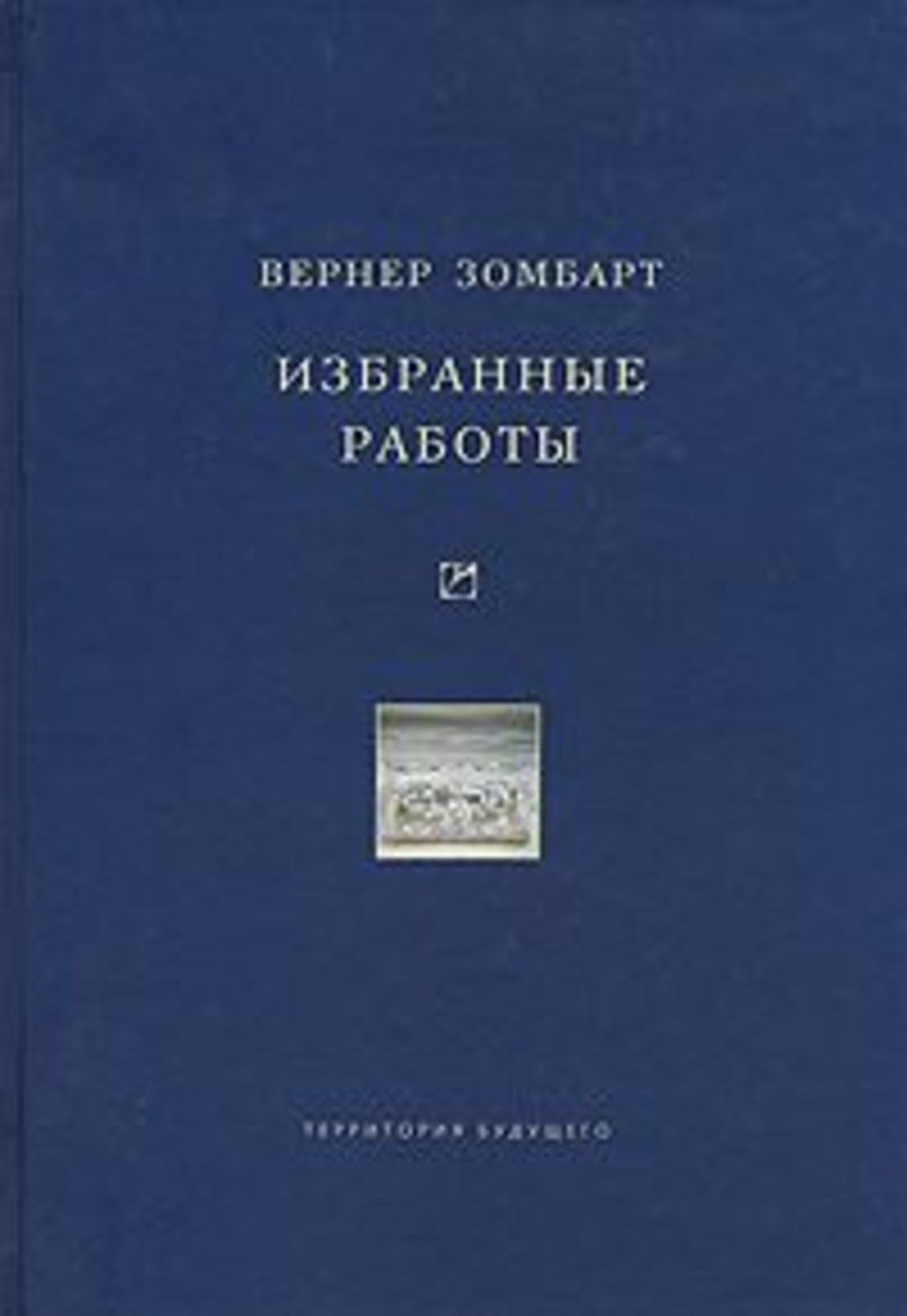 Обложка книги «Избранные работы»