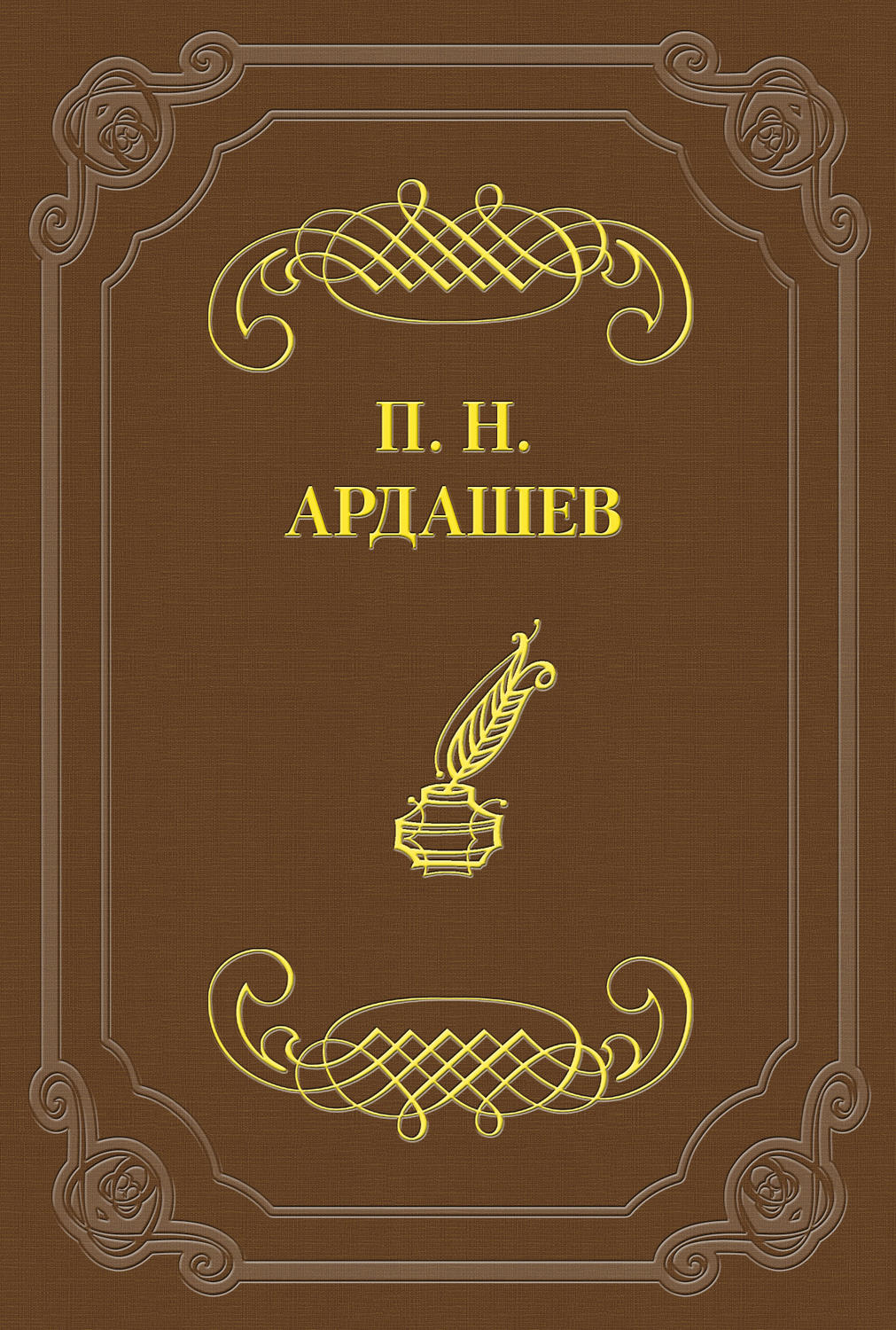 Обложка книги «Петербургские отголоски»
