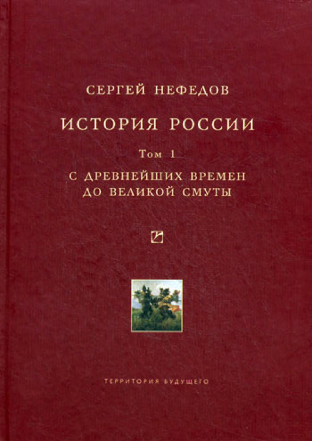 Обложка книги «История России. Факторный анализ. Том 1. С древнейших времен до Великой Смуты»