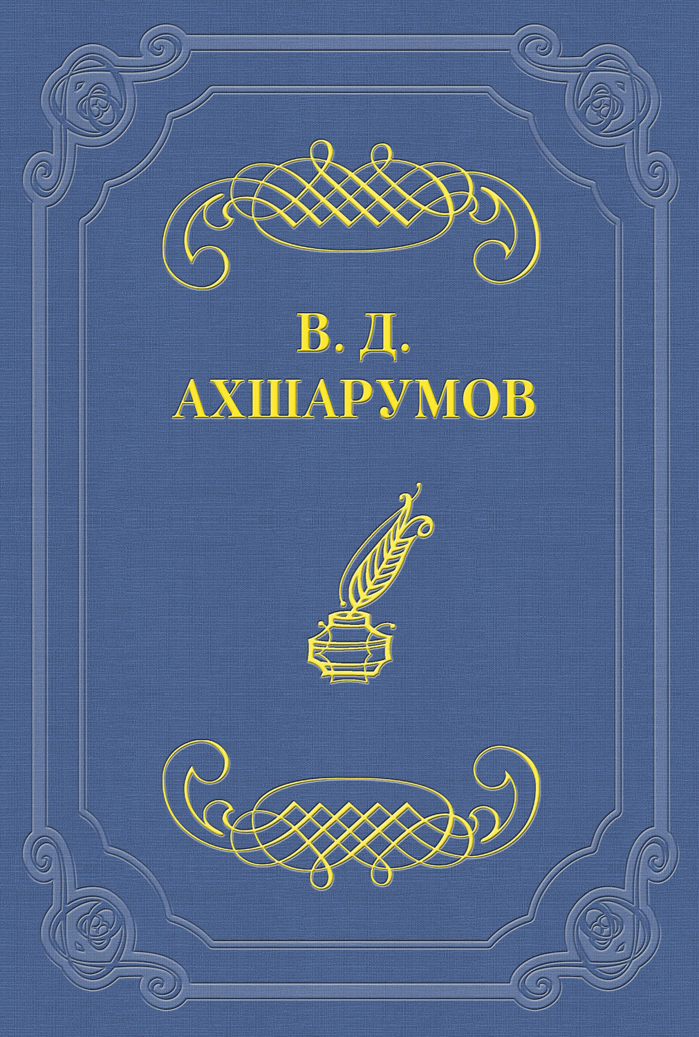 Обложка книги «Старуха»