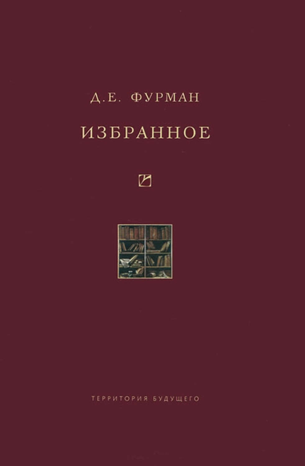 Обложка книги «Избранное»
